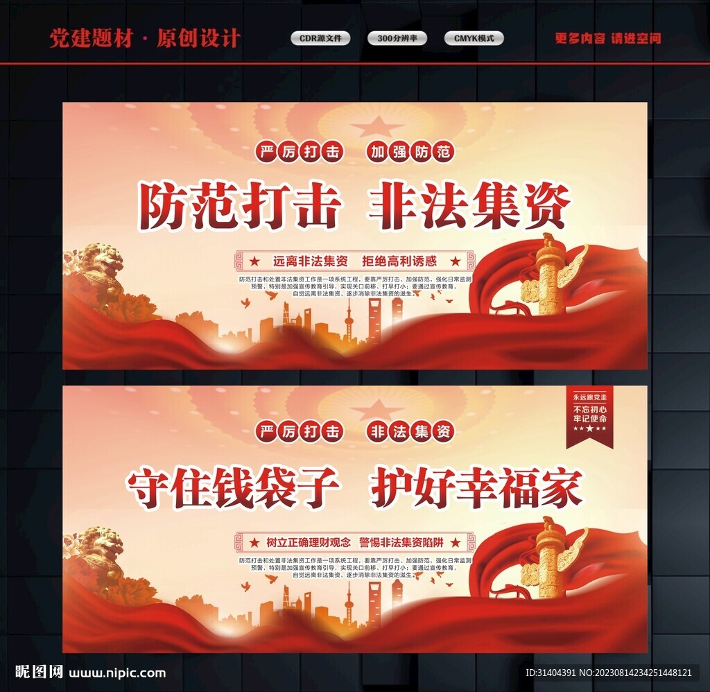 非法集資標語