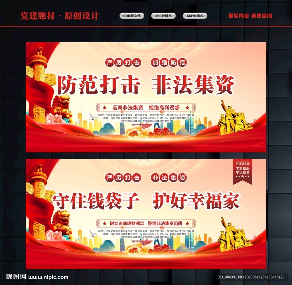 非法集資展板