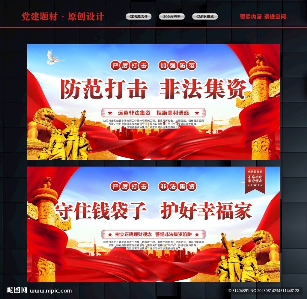 非法集資