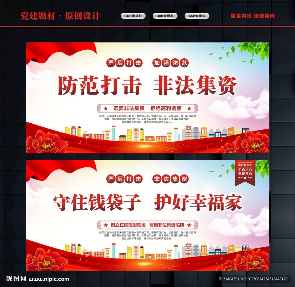 非法集資