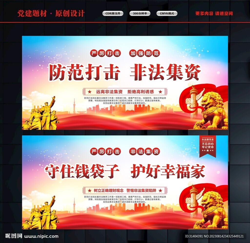 非法集資