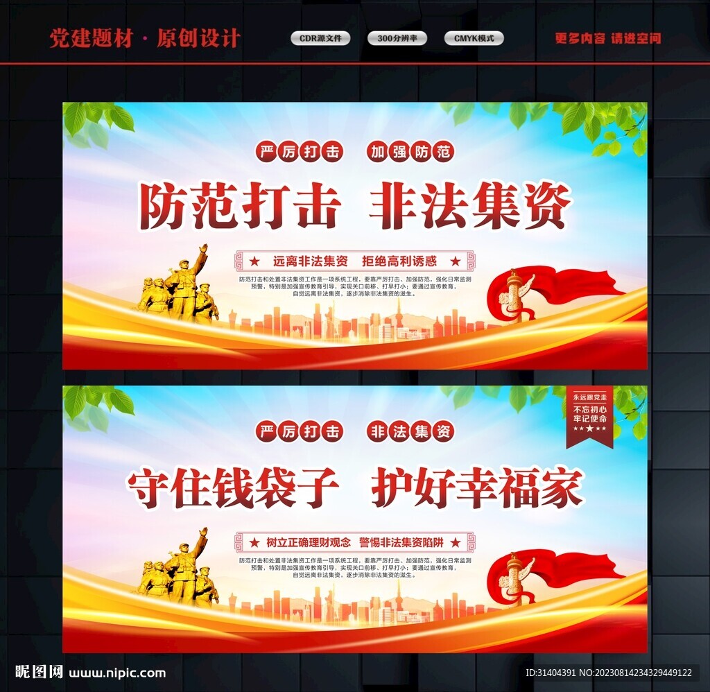 非法集資