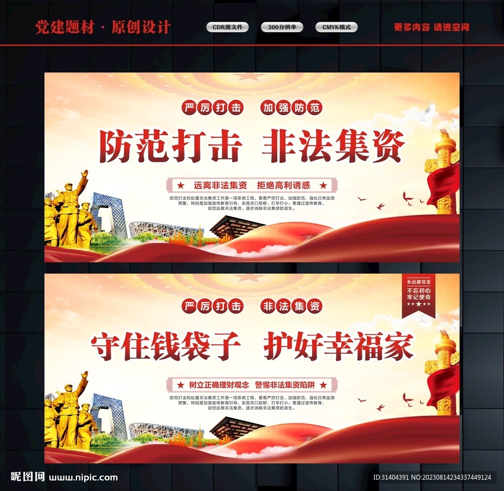 非法集資