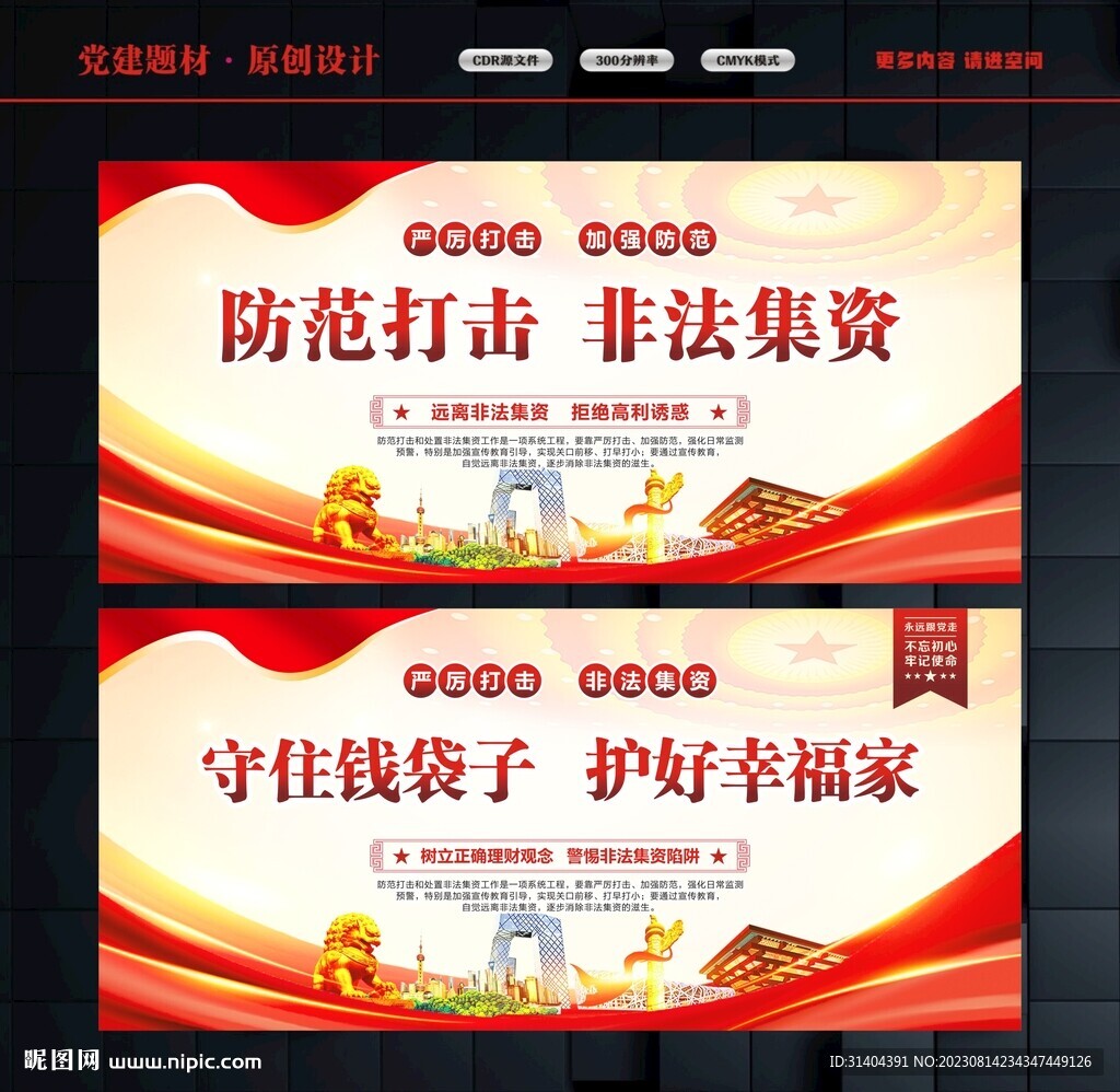非法集資