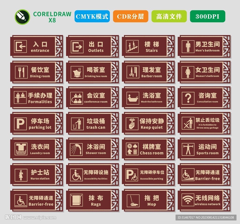 養(yǎng)老院門牌