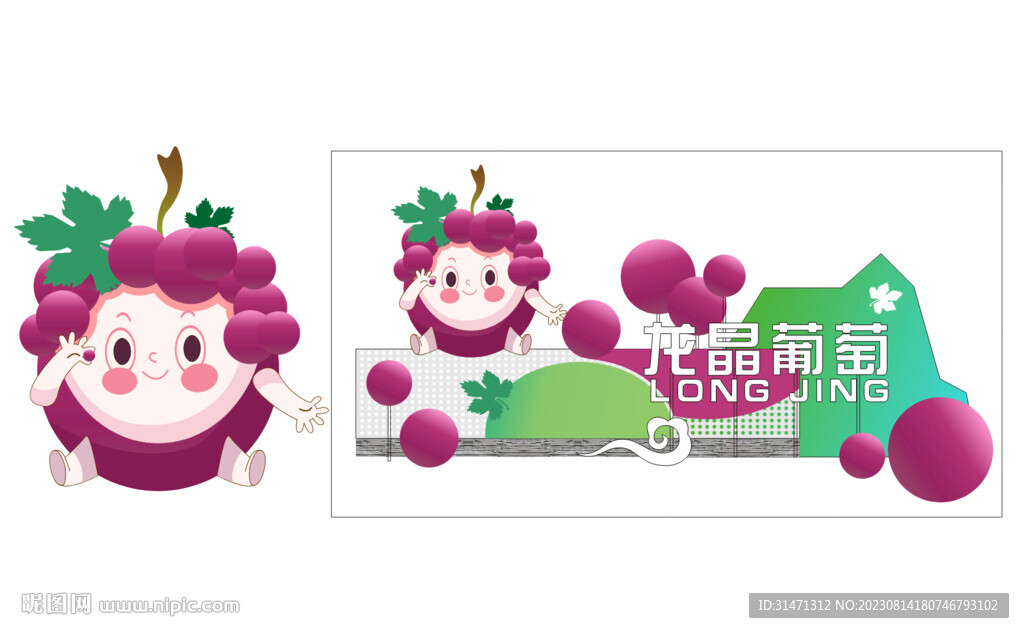 葡萄 插画 IP水果