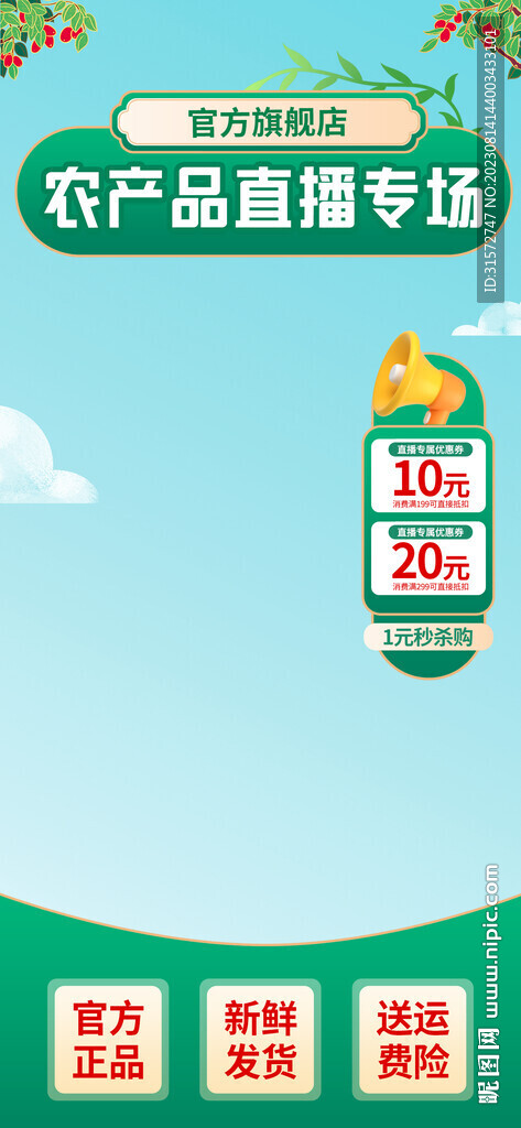 農產品直播間