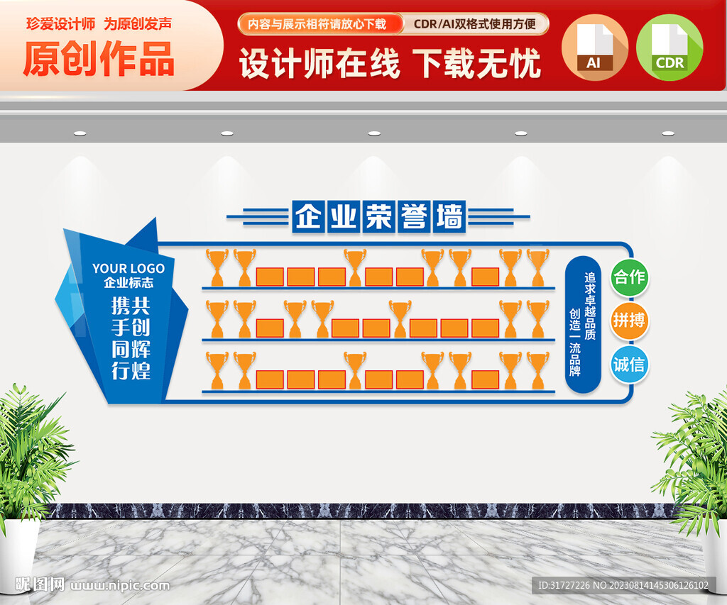 企業榮譽墻