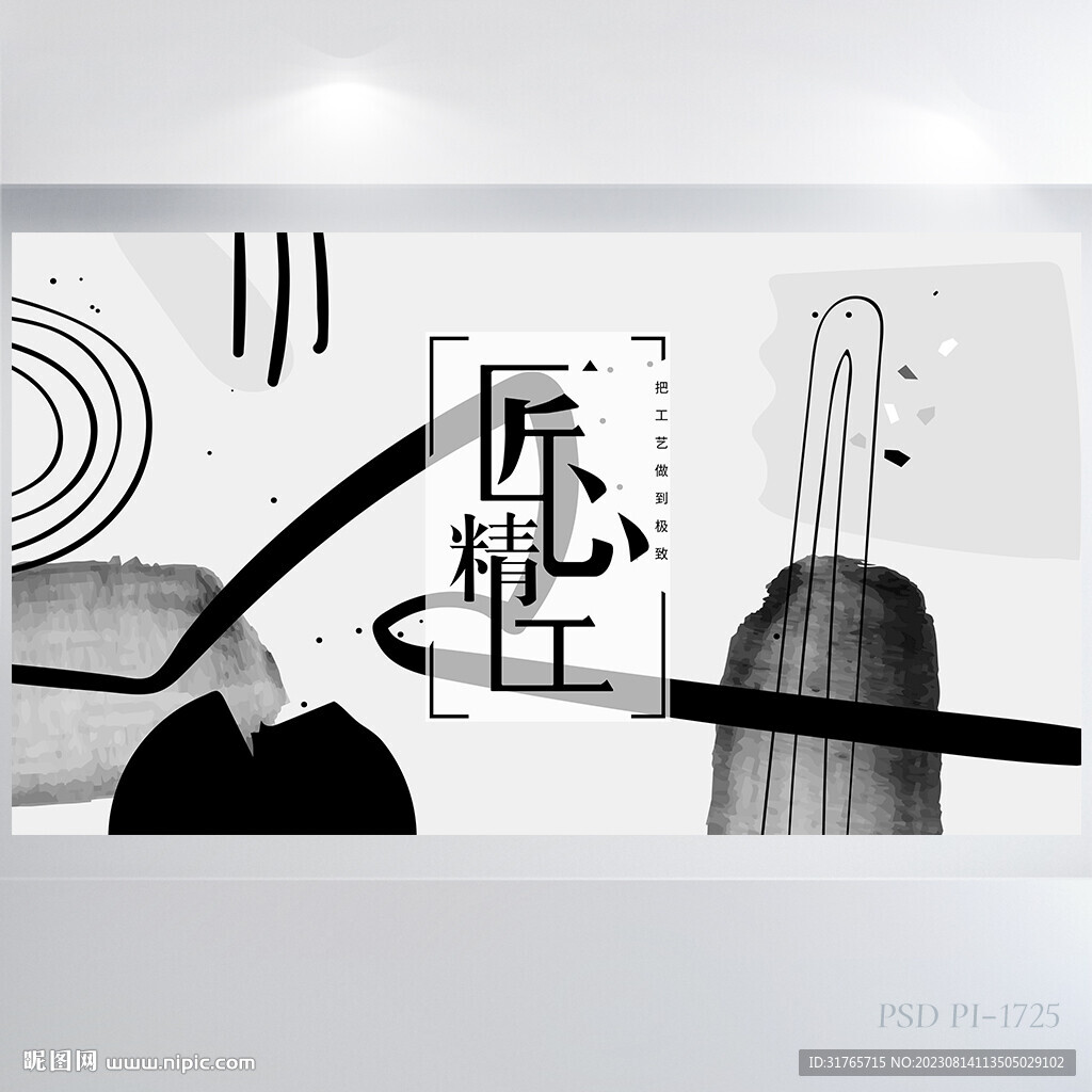 黑白創(chuàng)意室內(nèi)設計裝飾展板海報