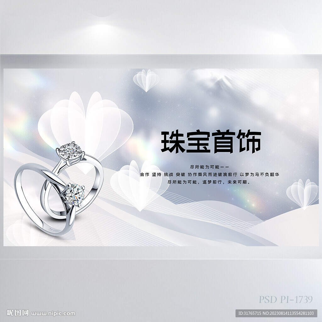 唯美風(fēng)珠寶首飾鉆戒情人節(jié)展板