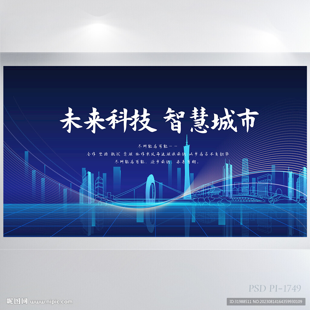 未來科技智慧城市展板海報設計