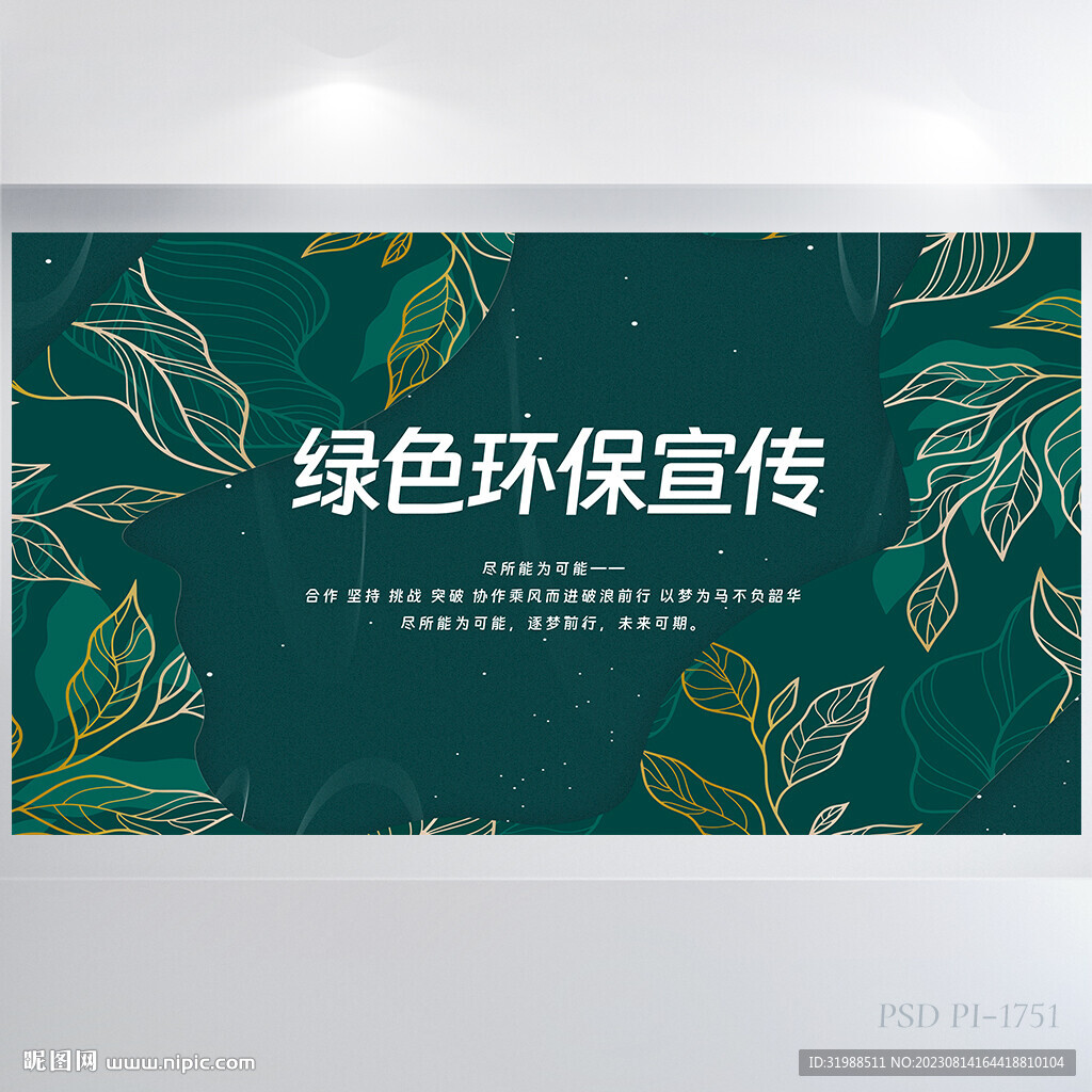 蓝色清新环保宣传展板海报设计