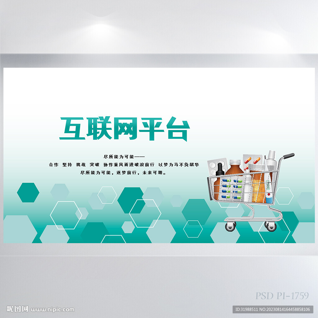 藍(lán)色醫(yī)療互聯(lián)網(wǎng)平臺(tái)背景展板海報(bào)