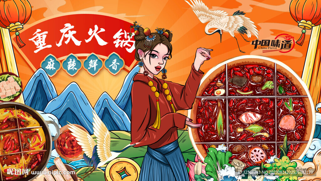 國潮重慶火鍋背景墻