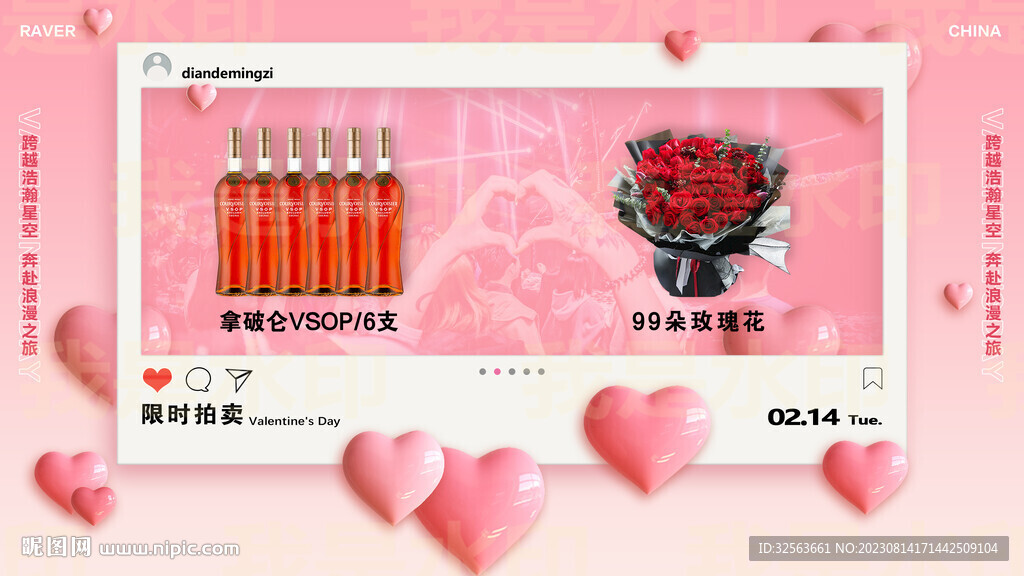 情人節酒吧拍賣大屏