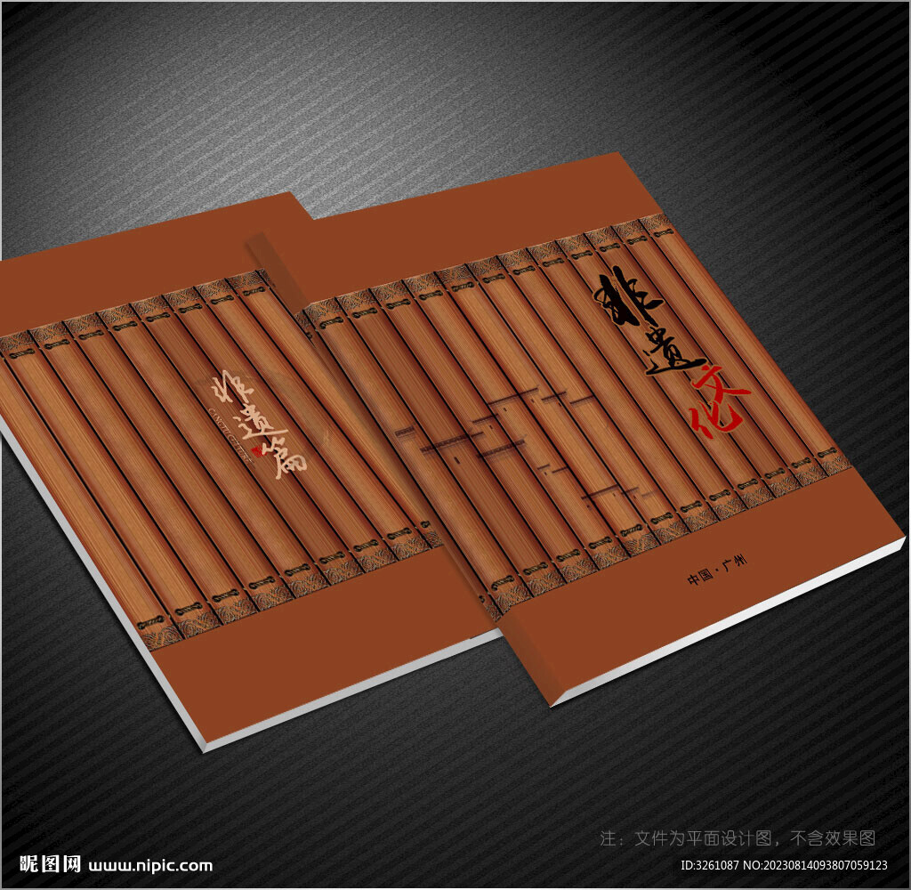 非遺文化封面