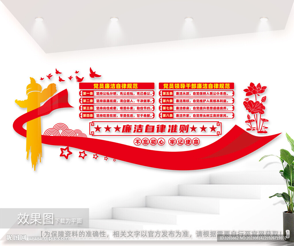 廉潔自律準則文化墻