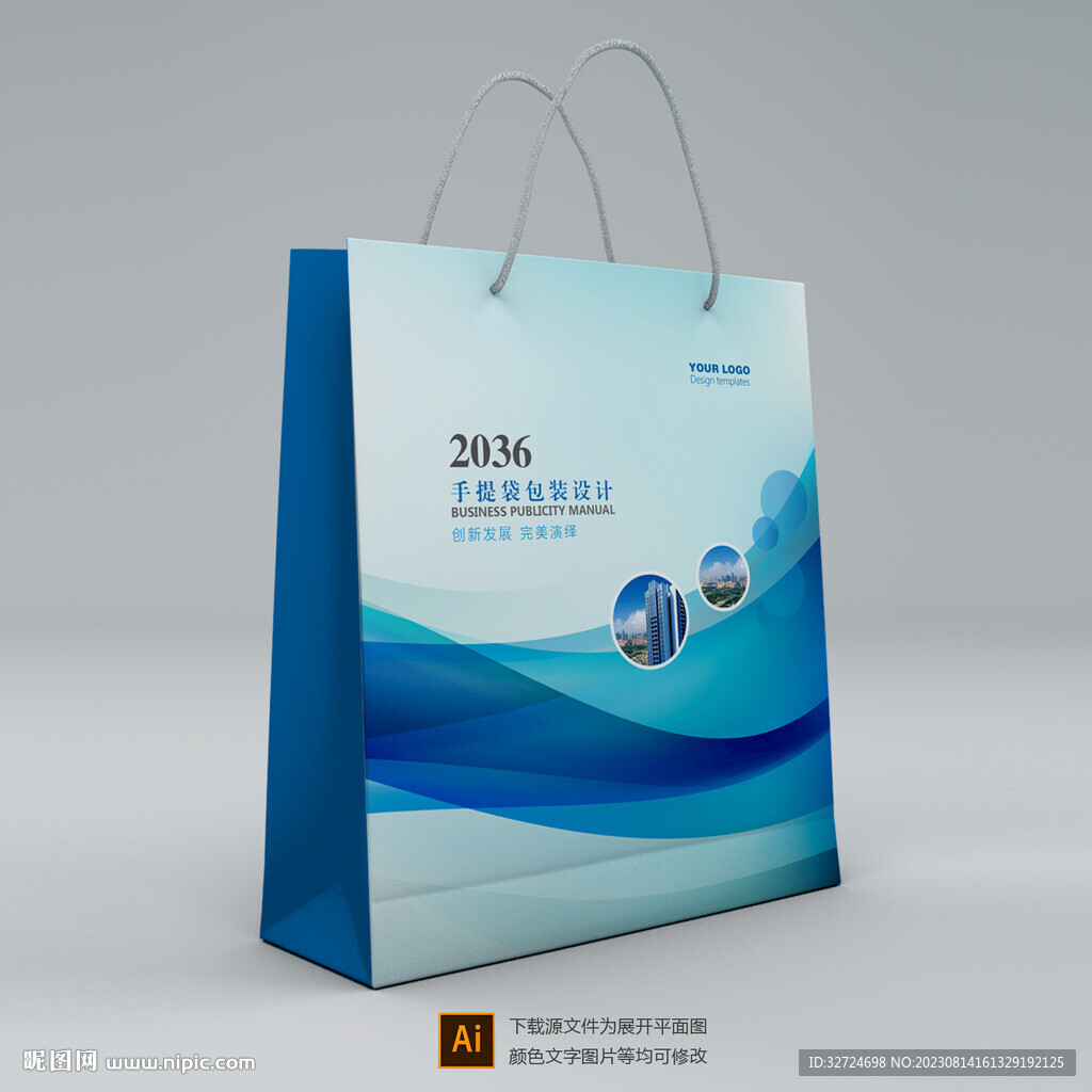 藍色手提袋設計