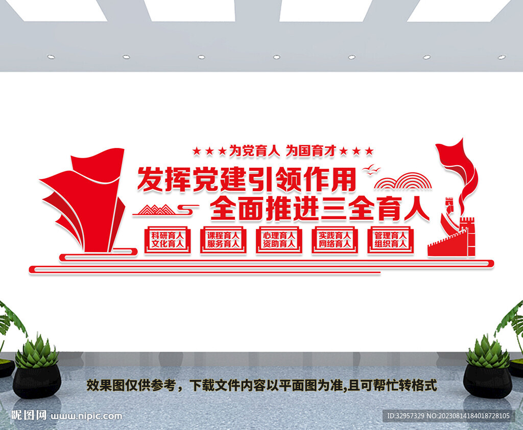 黨建三全育人
