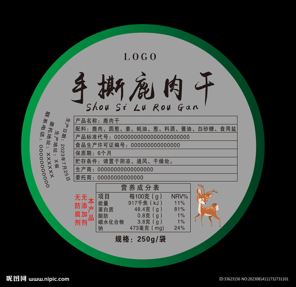 鹿肉干不干膠