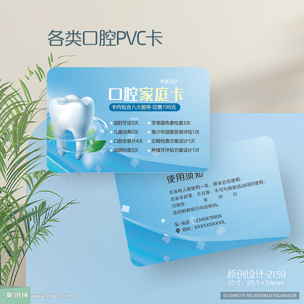 口腔醫院牙科診所會員卡名片