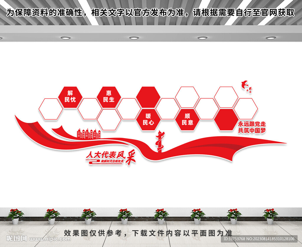 黨建風(fēng)采墻