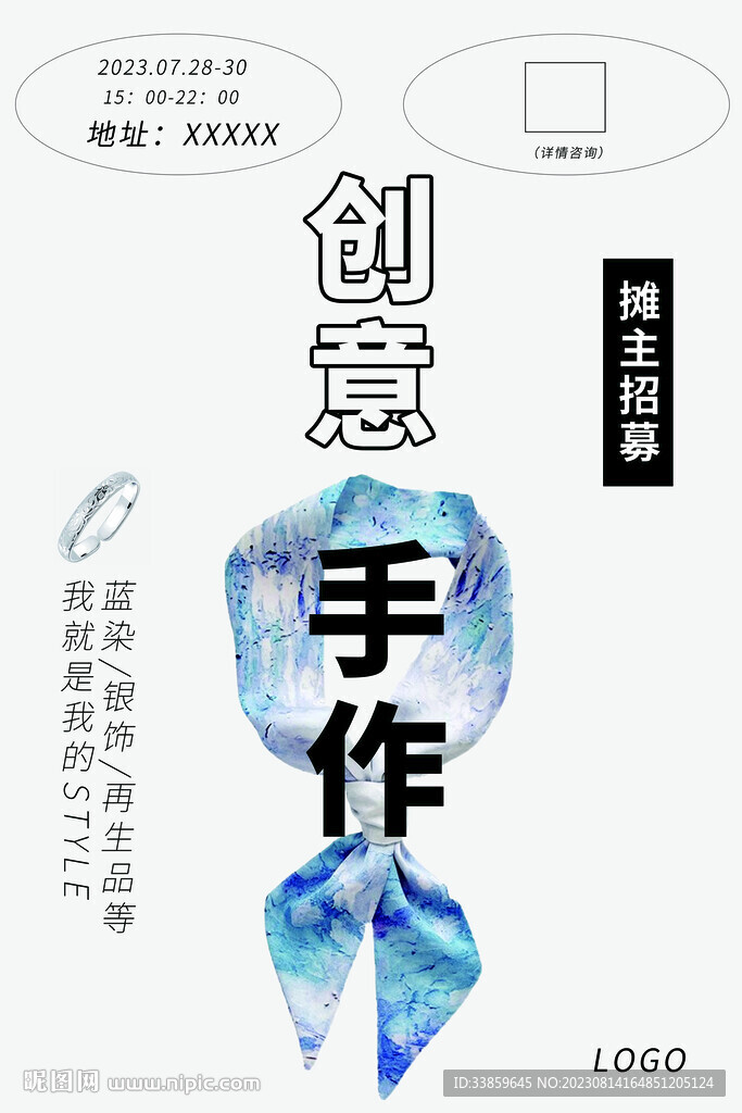 復古市集攤主招募海報