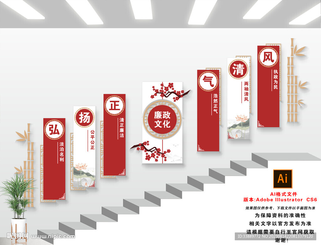 清正廉潔樓梯文化墻