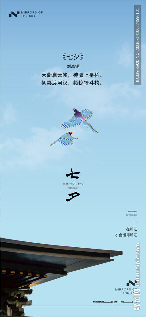 七夕