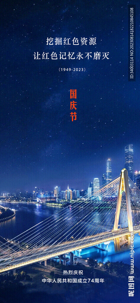 國慶節 城市