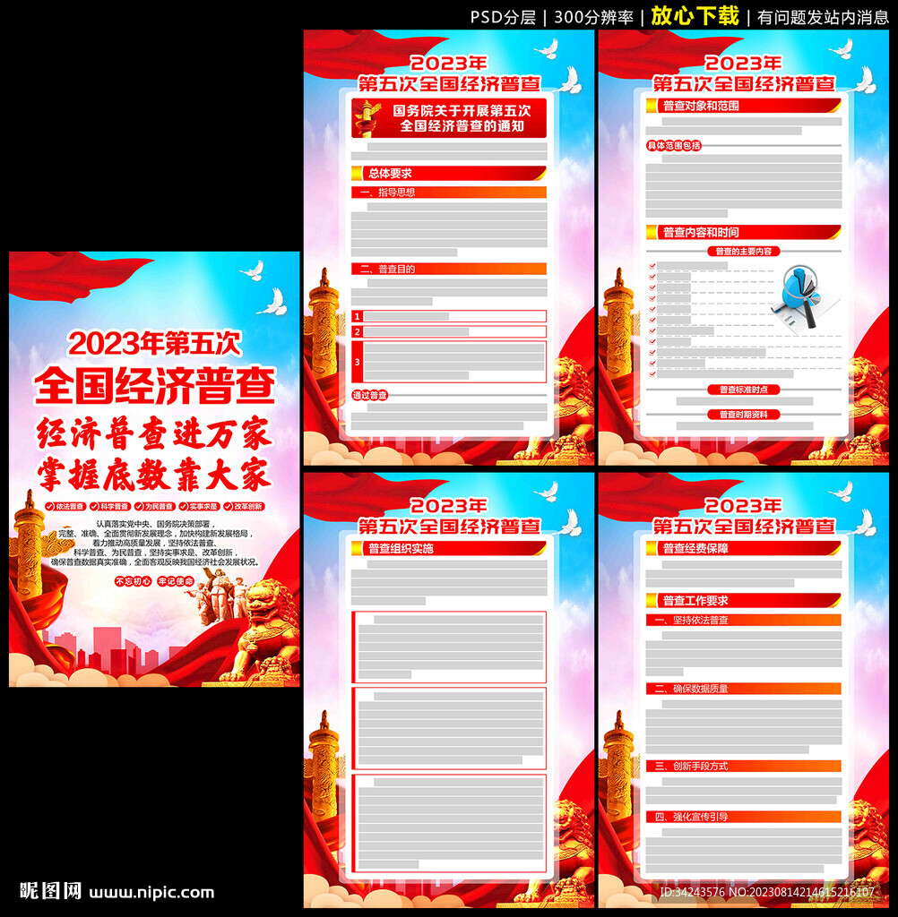 第五次全國經(jīng)濟普查