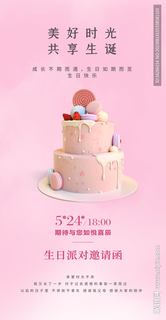 生日海報生日宴