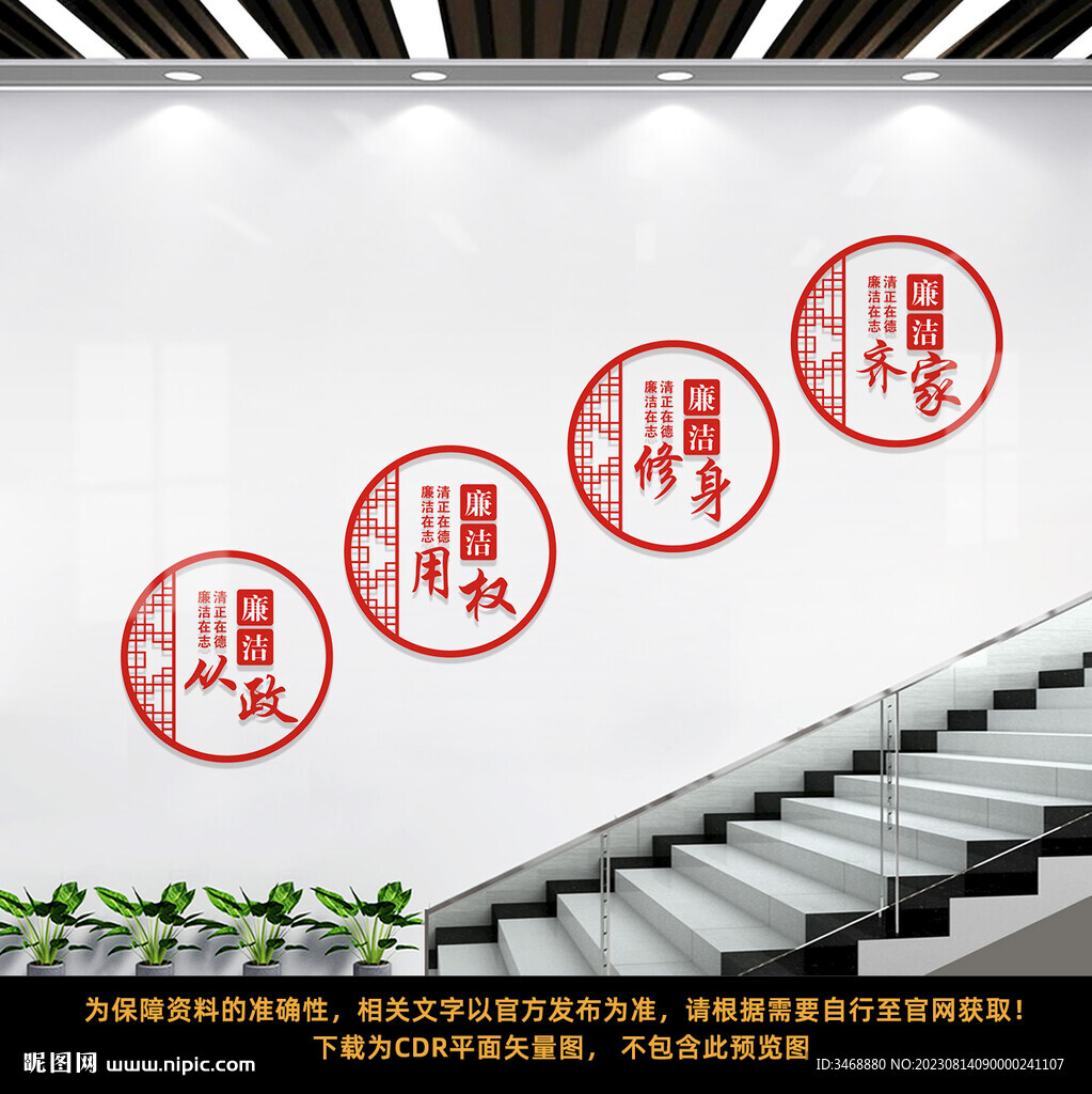 樓梯廉政文化墻