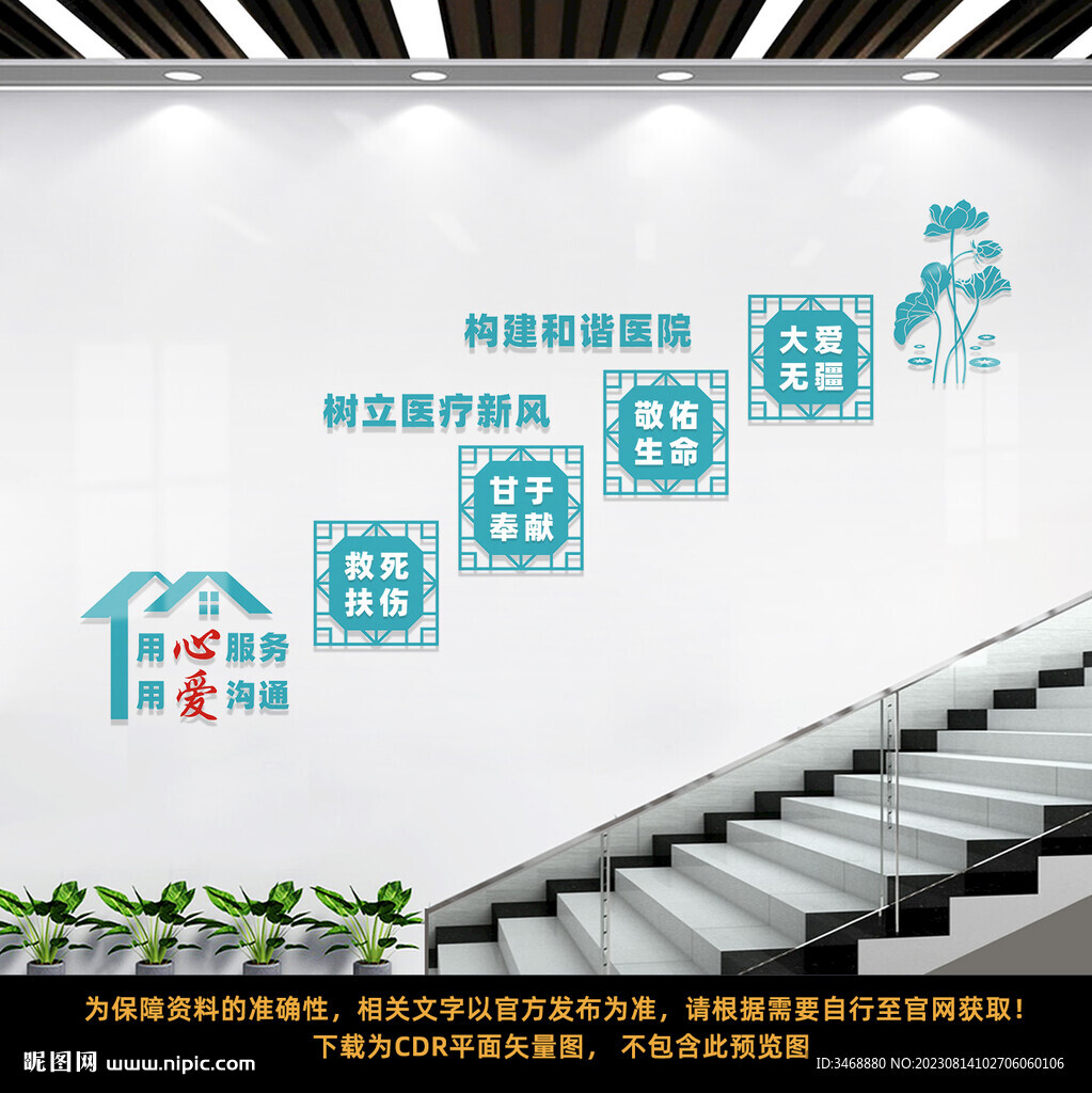醫院樓道文化墻