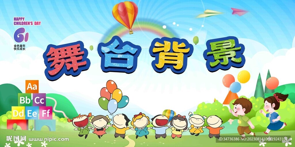 舞臺背景