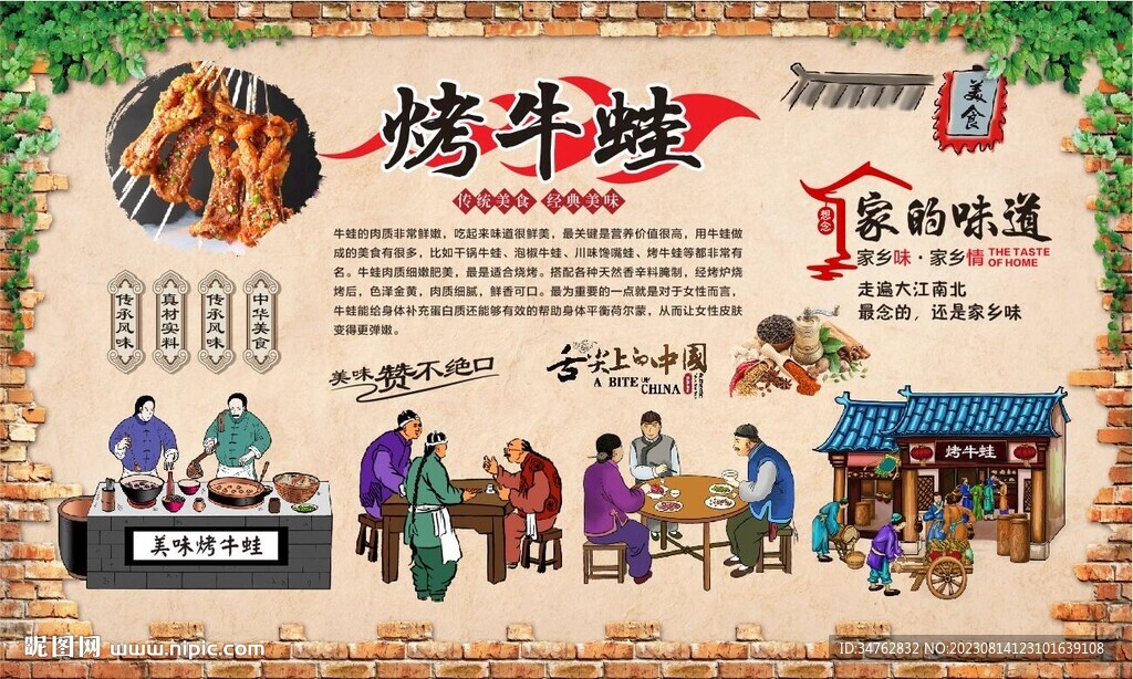 烤牛蛙