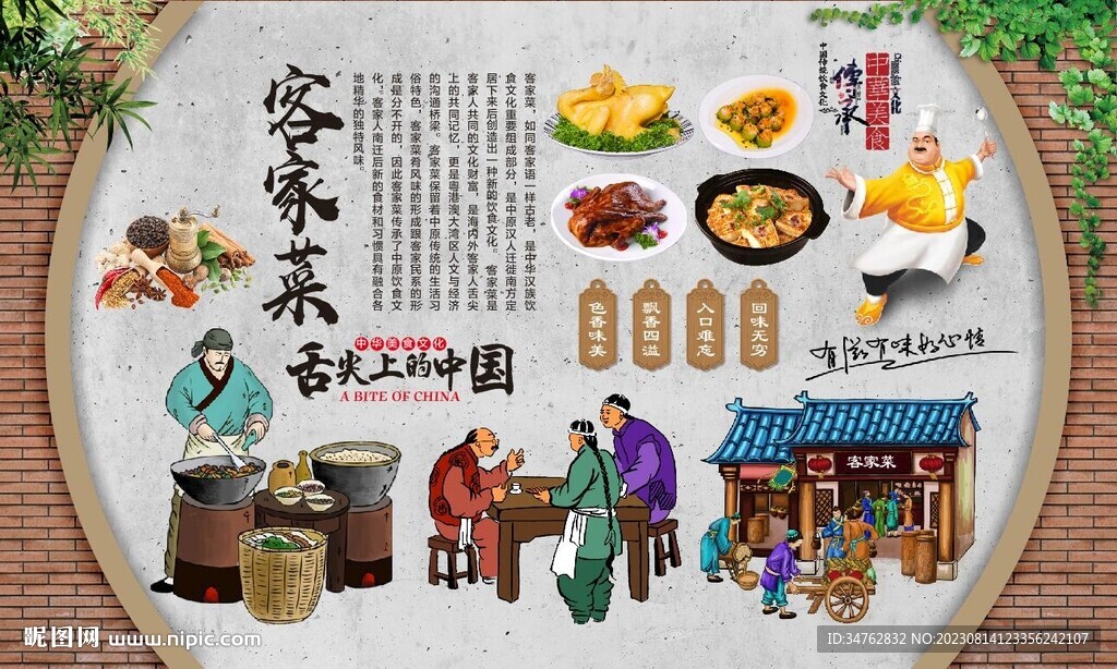 客家菜