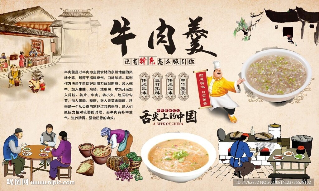 牛肉羹