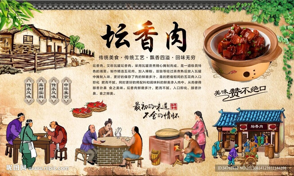 壇香肉