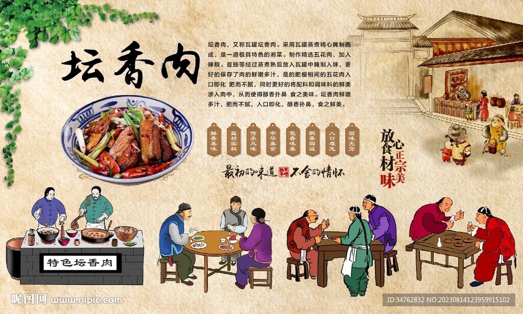 壇香肉