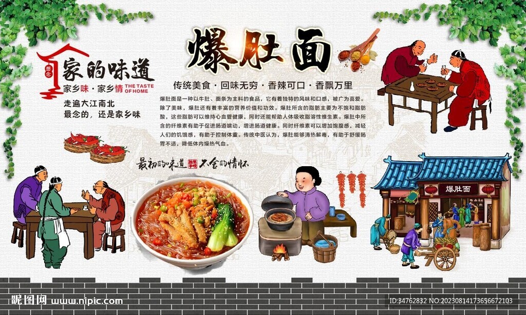 爆肚面