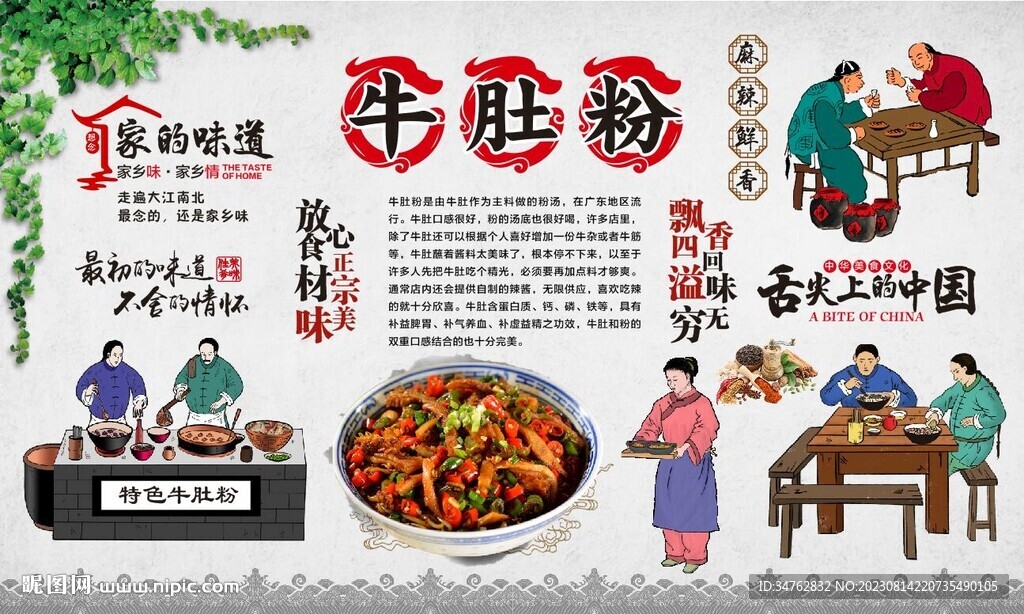 牛肚粉