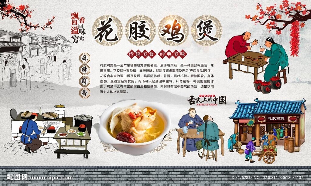 花膠雞煲