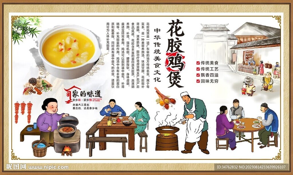 花膠雞煲