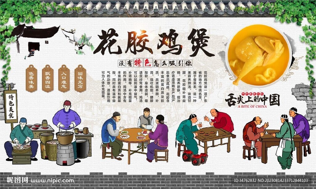 花膠雞煲