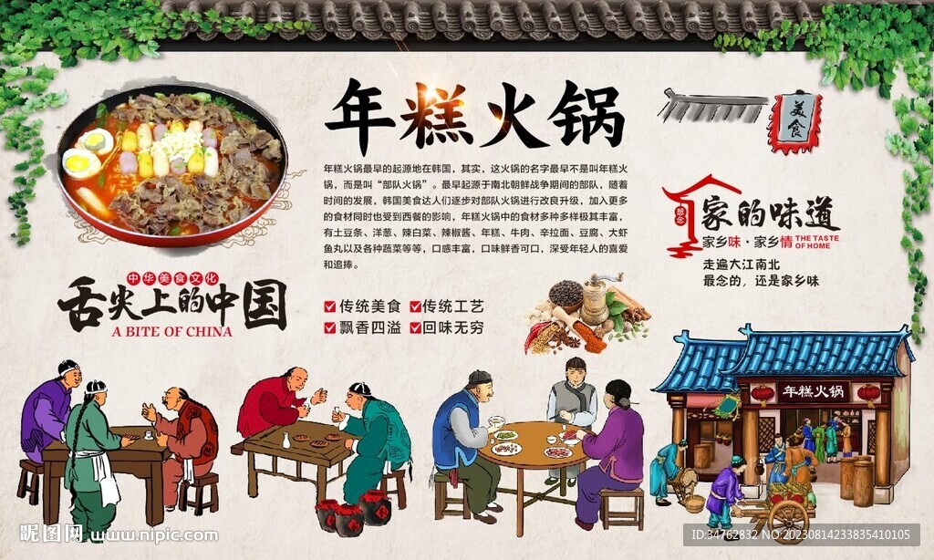 年糕火鍋