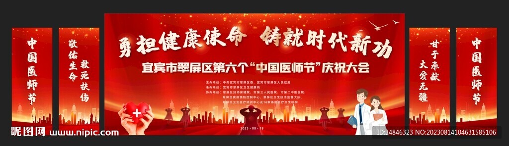 醫師節818醫師節舞臺背景圖片