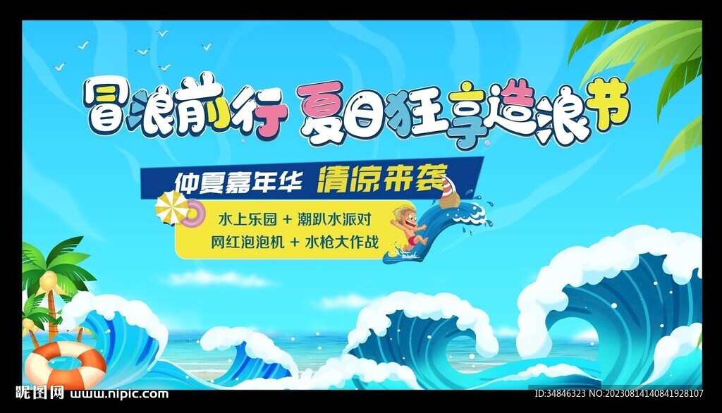 水上樂園背景圖片