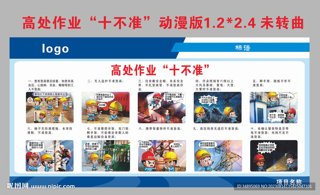 高空作業十不準