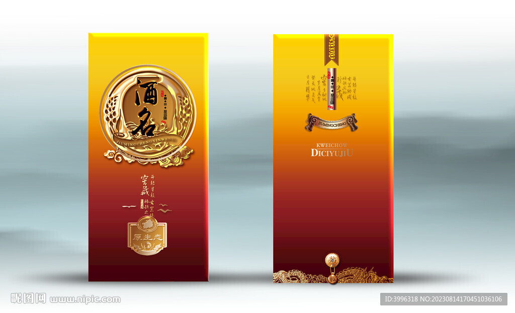 酒盒 效果分層文件